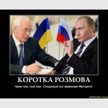 Короткий розговор