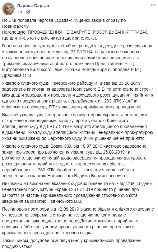 Кримінальне провадження не закрито, розслідування триває, - Сарган про справу Новинського 01
