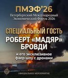 Спеціальний гість