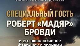Спеціальний гість