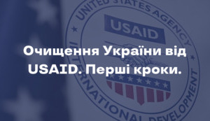 Які кроки потрібно здійснити після звільнення від зовнішнього управління USAID в судовій системі