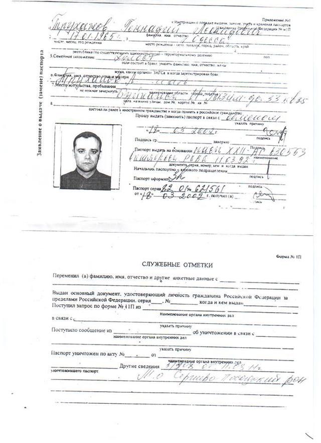 одесса труханов