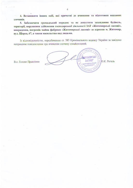 документ житомир