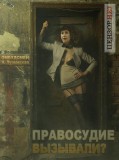 Омбудсмен по вызову