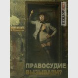 Омбудсмен по вызову
