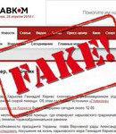дезинформация