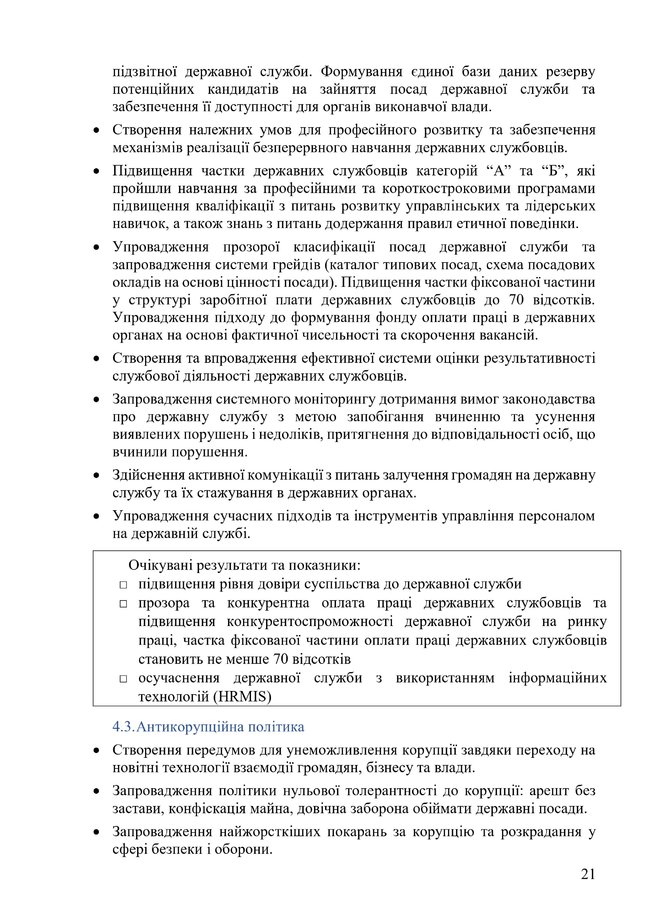 Кабмін опублікував новий проєкт програми своєї діяльності 21