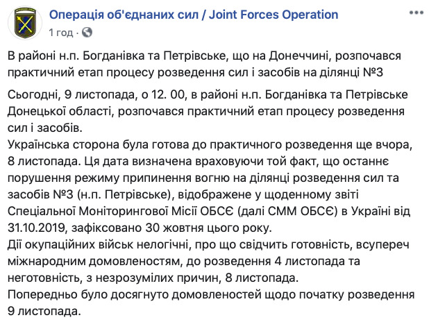 У штабі ООС оприлюднили план розведення в Петрівському 05