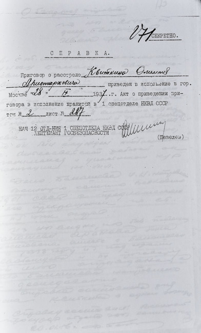 НКВД расстрелял в 1937-м Квиткина - руководителя переписи населения, показавшей демографический провал, - СБУ 05