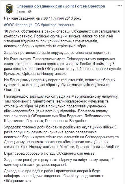 За прошедшие сутки враг 20 раз нарушал установленное перемирие на Донбассе, за сегодня - 5 раз. Потерь нет, - ООС 01 За прошедшие сутки враг 20 раз нарушал установленное перемирие на Донбассе, за сегодня - 5 раз. Потерь нет, - ООС 01
