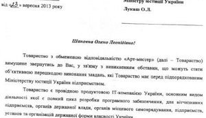 Лукаш сознательно пошла на блокаду госреестров, - разработчик ПО обнародовал переписку с Минюстом. ДОКУМЕНТ