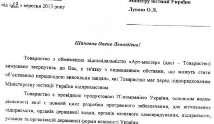 Лукаш сознательно пошла на блокаду госреестров, - разработчик ПО обнародовал переписку с Минюстом. ДОКУМЕНТ