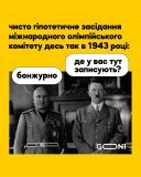 Ситуація з олімпійськими іграми