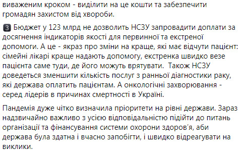 Закладених у Держбюджеті-2021 коштів не вистачить на вакцинацію та лікування COVID-19, - Нацслужба здоровя 02