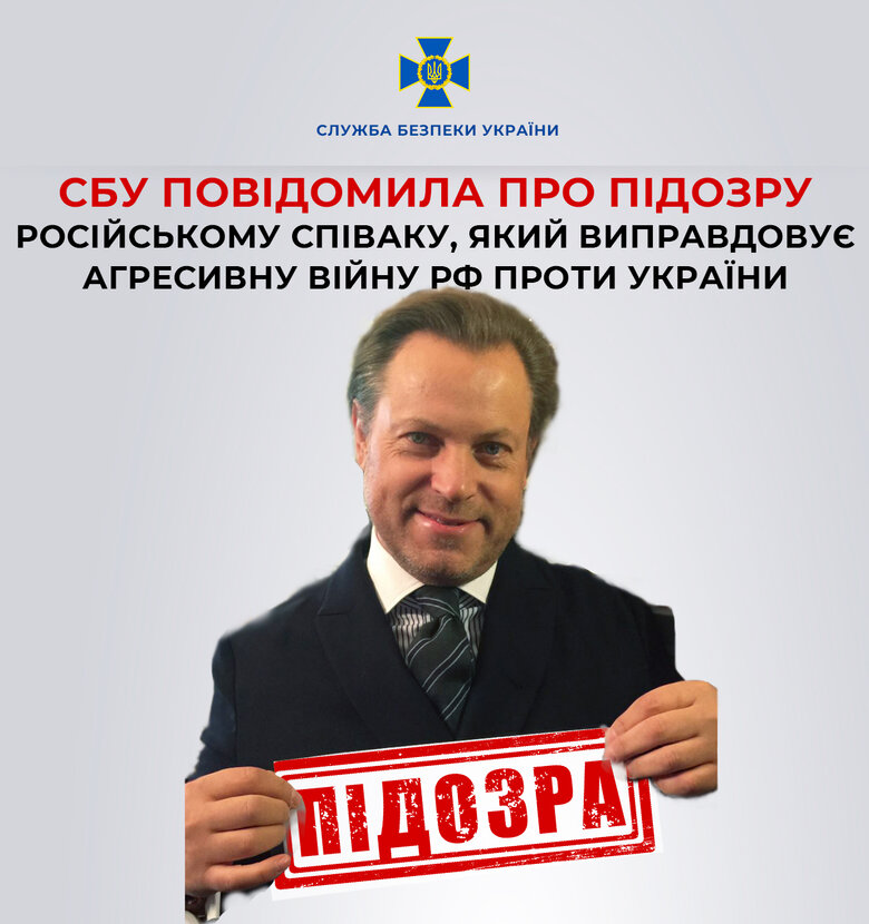 Василь Герелло - підозра від СБУ