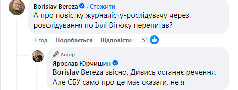 Ярослав Юрчишин про зустріч з Василем Малюком