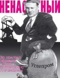 Ефремов и углепром