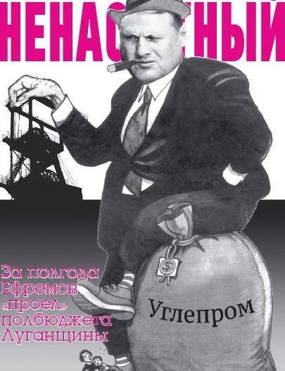 Ефремов и углепром