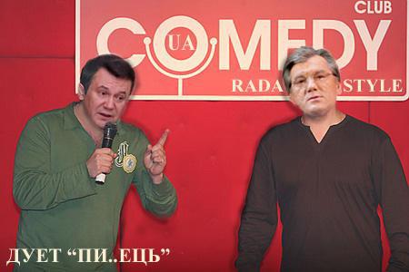 Дует ``Пи..ець`` на Comdy Club UA Rada Style