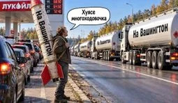 "Многоходовочка"