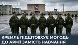 Кремль лишает молодежь образования, чтобы загнать в армию, — ЦПД