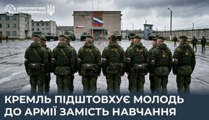 Кремль позбавляє молодь освіти, щоб загнати до армії, — ЦПД
