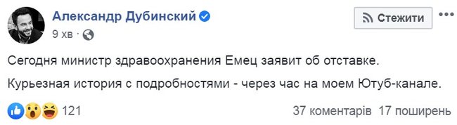 Сьогодні глава МОЗ Ємець заявить про відставку, - слуга народу Дубінський 01