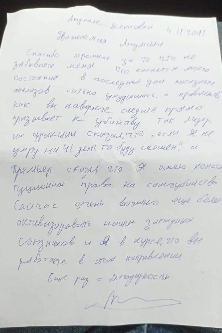 Денісова отримала лист від Саакашвілі: Він повідомляє про критичний стан та незадовільні аналізи 01 Денісова отримала лист від Саакашвілі: Він повідомляє про критичний стан та незадовільні аналізи 01