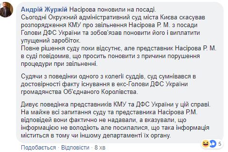 Суд поновив Насірова на посаді глави ДФС 02