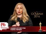 ОСЬВАМ 2016