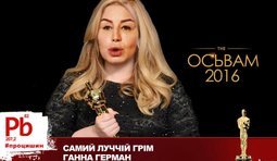 ОСЬВАМ 2016
