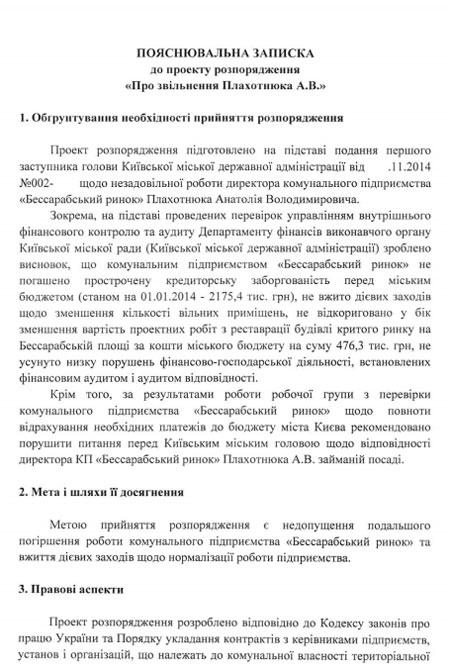 кличко киев увольнение
