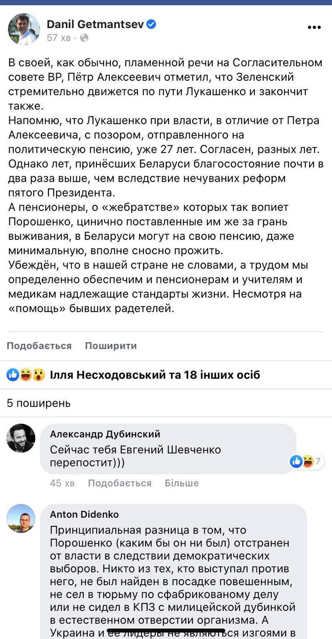 Слуга народу Гетманцев захоплюється Лукашенком: Він за 27 років приніс Білорусі добробут, пенсіонери можуть прожити навіть на мінімальну пенсію 01