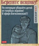 Берегите психику!