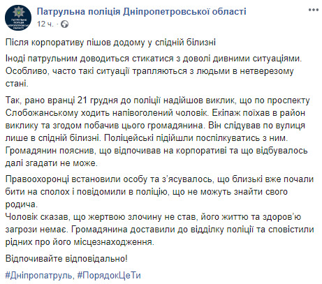 Житель Днепра после корпоратива ушел домой в нижнем белье, - патрульная полиция 01