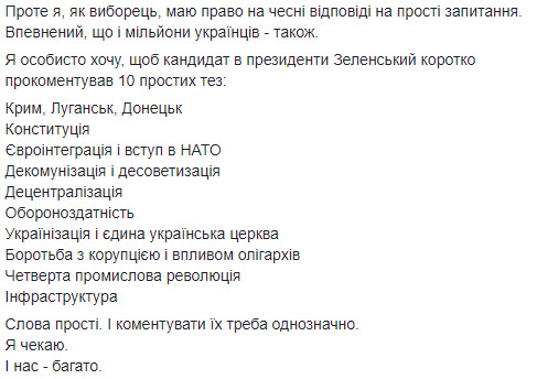 Омелян просит Зеленского прокомментировать 10 простых тезисов: Имею право как избиратель 02