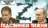Zасранцы, хейтспич, мертвые рашисты, Путин и немного Лукашенко и Беларуси #ПІДСВИНКИ ТИЖНЯ шоу. ВИДЕО