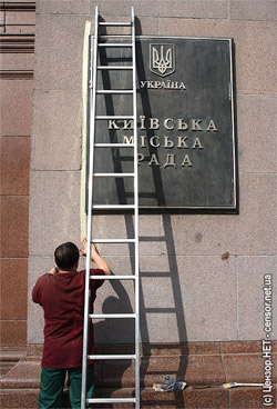 Киевский городской совет. Фото Алексея Перкина, Цензор.НЕТ