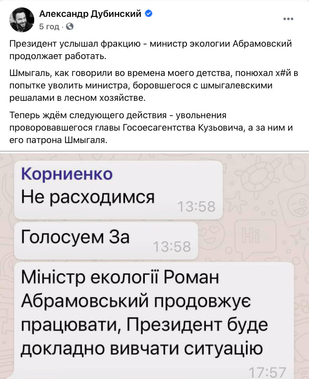 Шмыгаль понюхал х#й, - Дубинский прокомментировал попытку уволить министра экологии 01