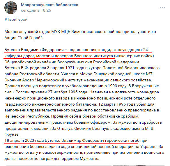 ЗСУ ліквідували підполковника російської окупаційної армії Бутенка 03