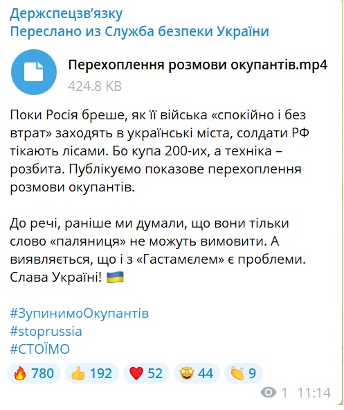 Сейчас под Гастамелем. Техника уничтожена, сводный отряд разп#здошенный: оприлюднено перехоплену розмову окупантів 01