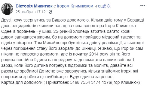 Активисты просят помочь чудом выжившему после нападения рецидивистов сыну волонтера Клымнюка 01