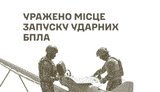 Сили оборони уразили місце запуску БпЛА та засоби РЕБ РФ, - Генштаб