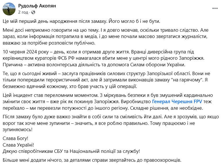 Рудольф Акопян рассказал подробности покушения на него