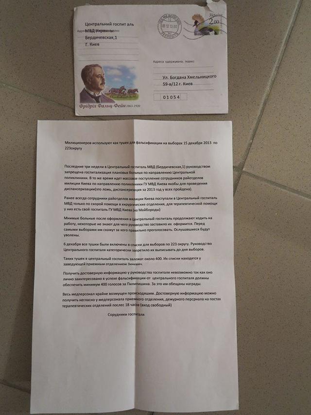 мвд фальсификации левченко госпиталь