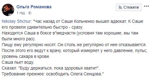 Кольченко, який оголосив голодування, перебуває в медчастині колонії, - правозахисник Щур 02