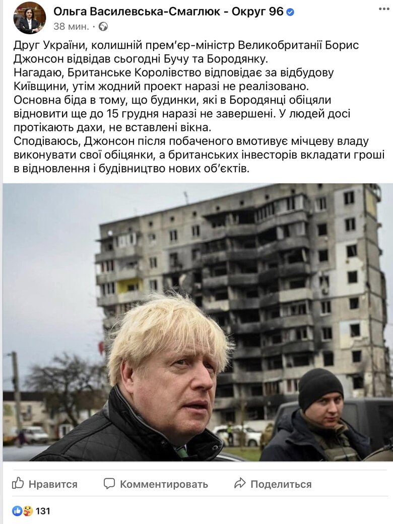 Слуга народа Василевская-Смаглюк требует от Великобритании отстроить Бучу 01