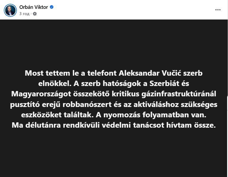 Орбан о диверсии на газопроводе в Сербии