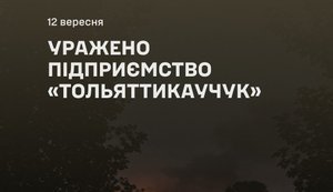 Пострадал "Тольяттикаучук"