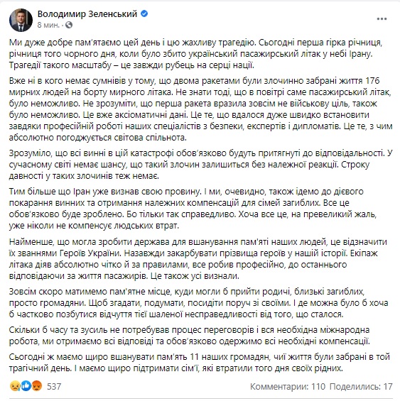 Зеленський про катастрофу літака МАУ в Ірані: Це шрам на серці нації. Винних обовязково буде покарано 01